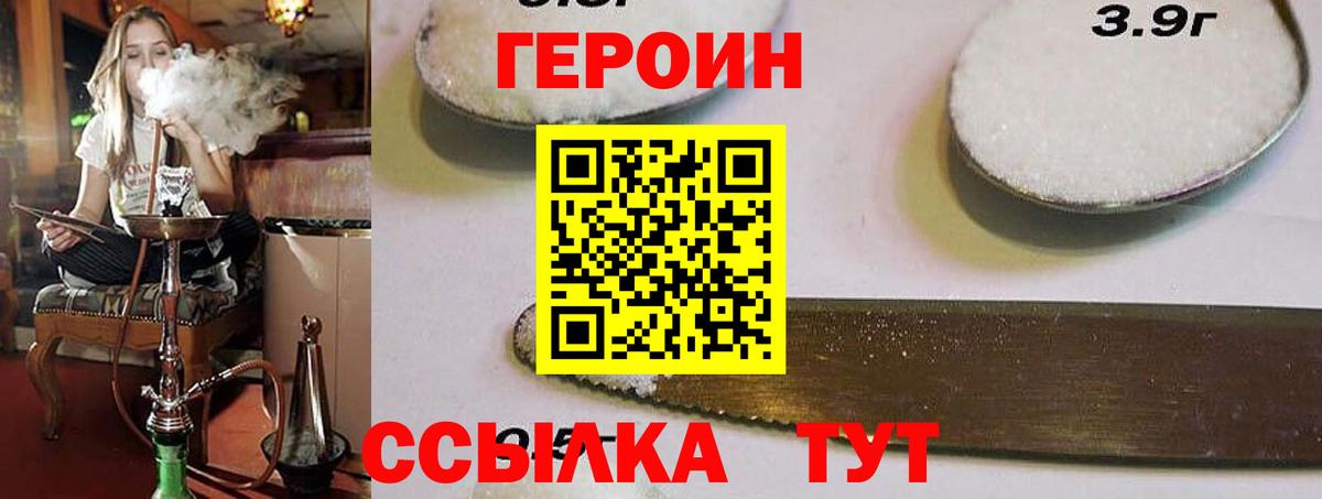 Героин VHQ Старая Русса