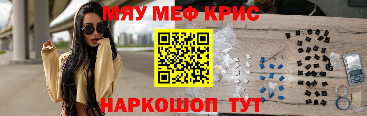 МЕФ кристаллы  Мефедрон  цены наркотик  Старая Русса  Меф мяу мяу  Вход с VPN 