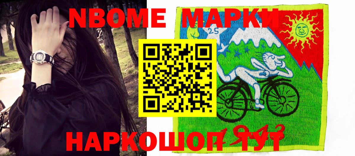 Марки NBOMe 1,5мг  Вход с VPN  Марки NBOMe  Старая Русса 